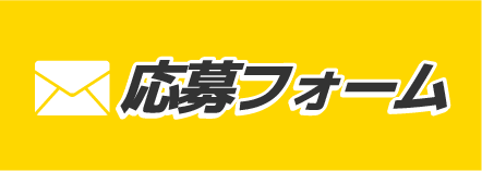 メールでお問い合わせ